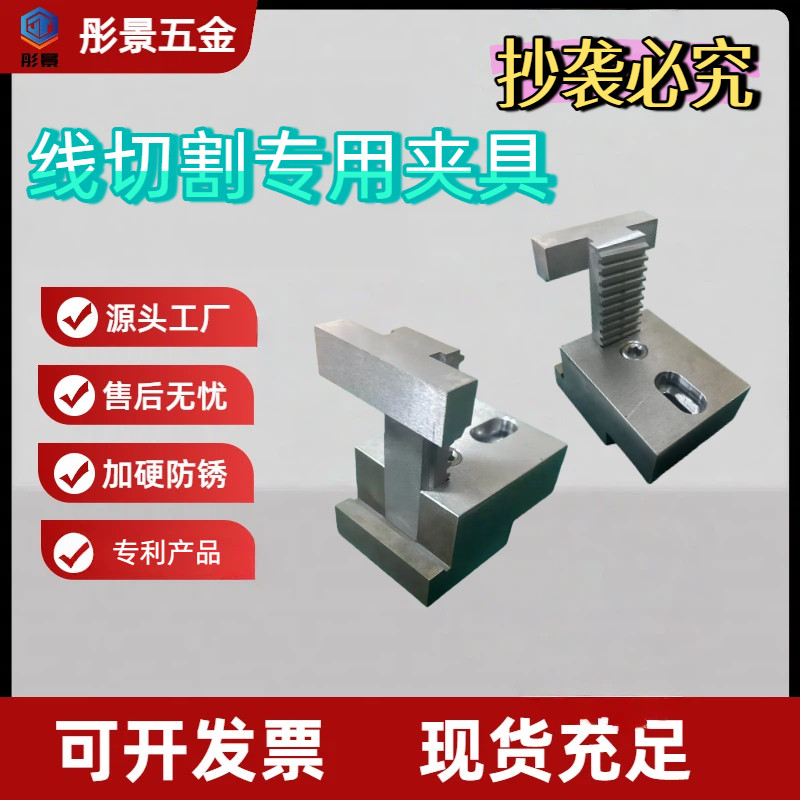 线切割平七字型夹具慢中快线割固定压板平七型线切割夹具,五金/工具,台虎钳,淘宝优惠券,粉丝福利购,淘宝优惠卷