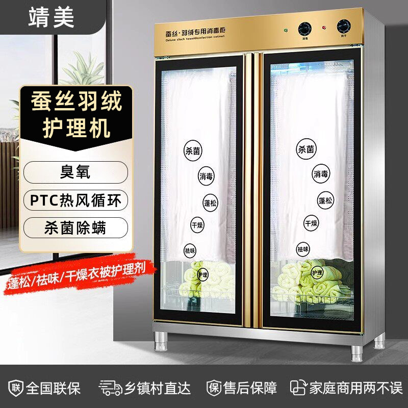 蚕丝被消毒柜商用大容量羽绒被棉被被子浴巾衣物紫外线热风护理机