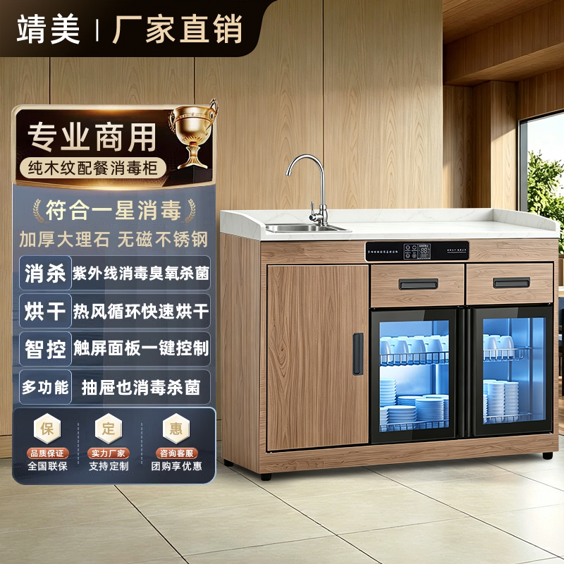 靖美红外线臭氧消毒柜水槽水池