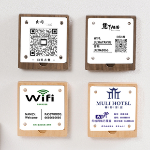 WiFi密码无线网提示牌挂墙标识牌酒店民宿网络覆盖墙贴标志牌定制