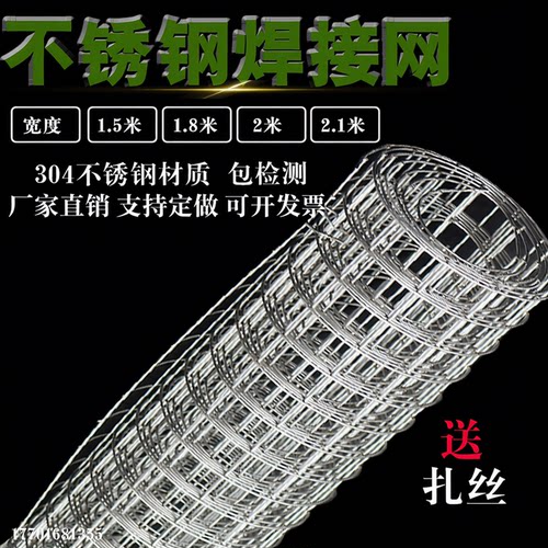钢丝网格1.5米1.8米2米2.1米宽 机械阳台防护网焊接网304不锈钢网