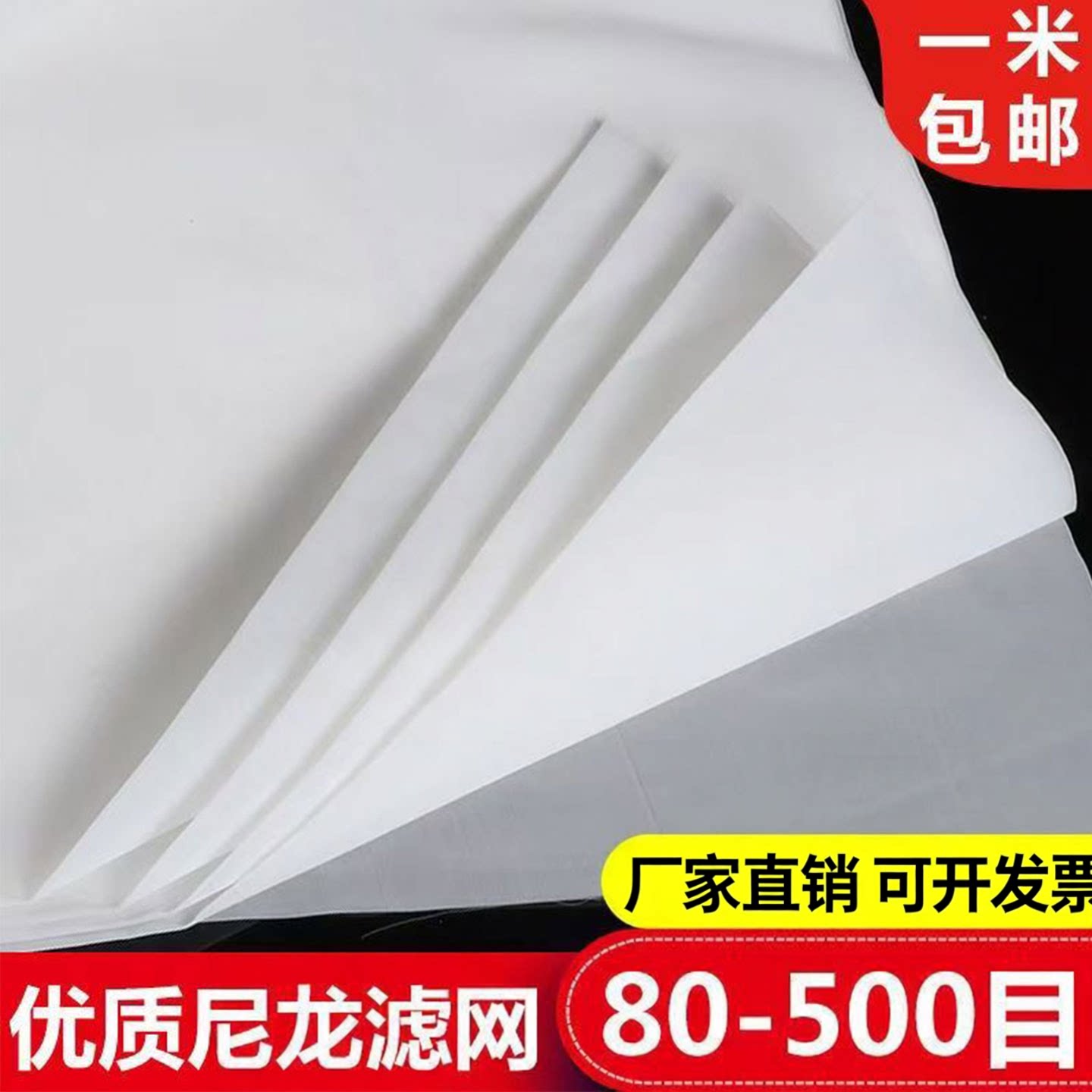 尼龙过滤网布网纱80目到500目油漆涂料过滤布加厚工业尼龙过滤网