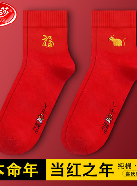 2双 浪莎红袜子100%全棉情侣男女纯棉本命年大红色马年结婚新年袜