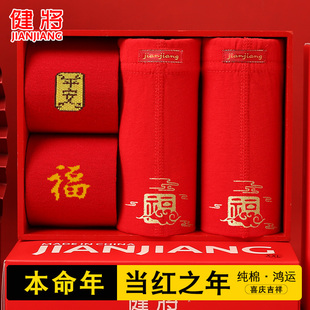 结婚大红色100%全棉四角裤 本命年马年纯棉平角裤 头 男士 健将红内裤