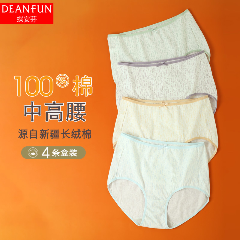 蝶安芬内裤女士薄款100%纯棉短裤高腰无痕抗菌裆中老年妈妈三角裤
