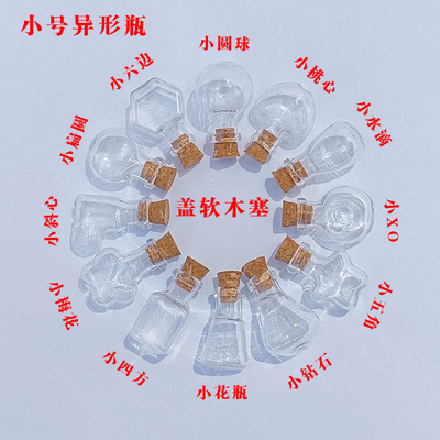 造形瓶创意饰品小吊坠瓶