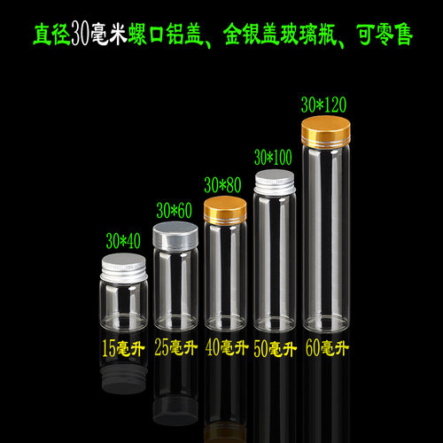 玻璃瓶螺口铝盖瓶金色铝盖透明玻璃瓶子小号分装瓶许愿瓶包装瓶子 - 封面