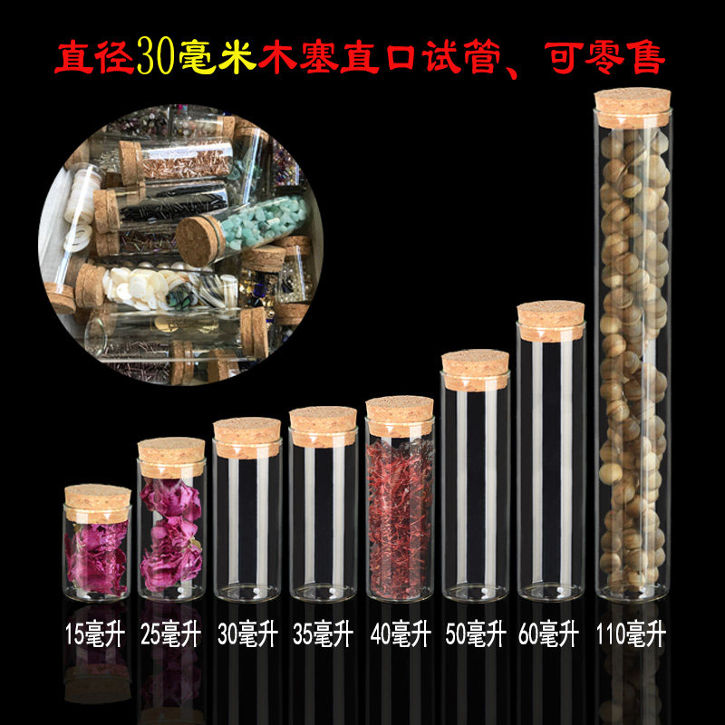 透明直口海参花茶试用装木塞图片