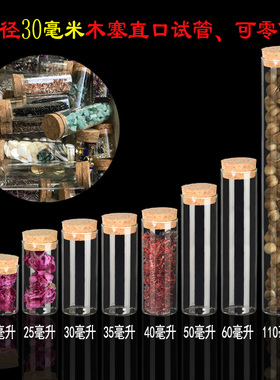 木塞玻璃瓶透明试管直口木塞瓶试剂瓶玫瑰海参花茶试用装瓶许愿瓶