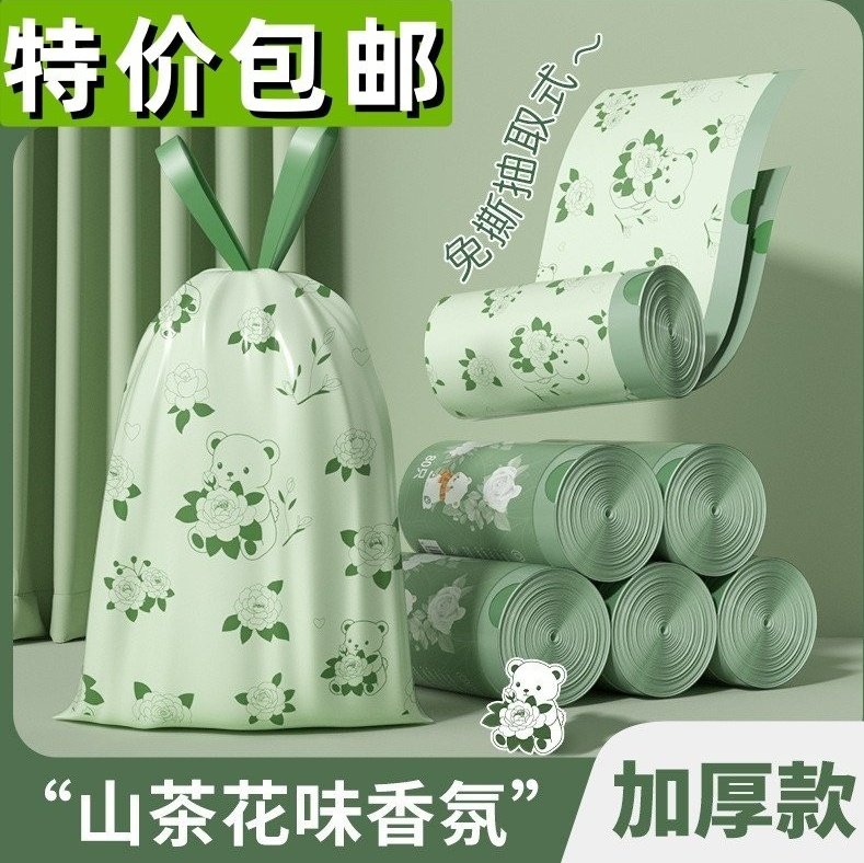 大垃圾袋抽绳式家用免撕手提袋大容量山茶花双面加厚不易破清洁袋,收纳整理,垃圾袋收纳盒/袋,淘宝优惠券,粉丝福利购,淘宝优惠卷