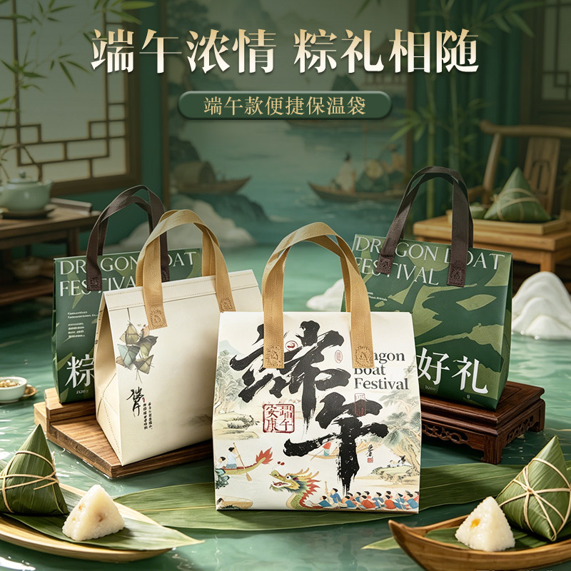 端午粽子礼品袋无纺布手提袋外卖保温粘胶封口国风伴手礼定包装制
