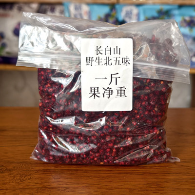 五味子中药材正品新货北五味子人参枸杞茶五味子粉散装长白山野生