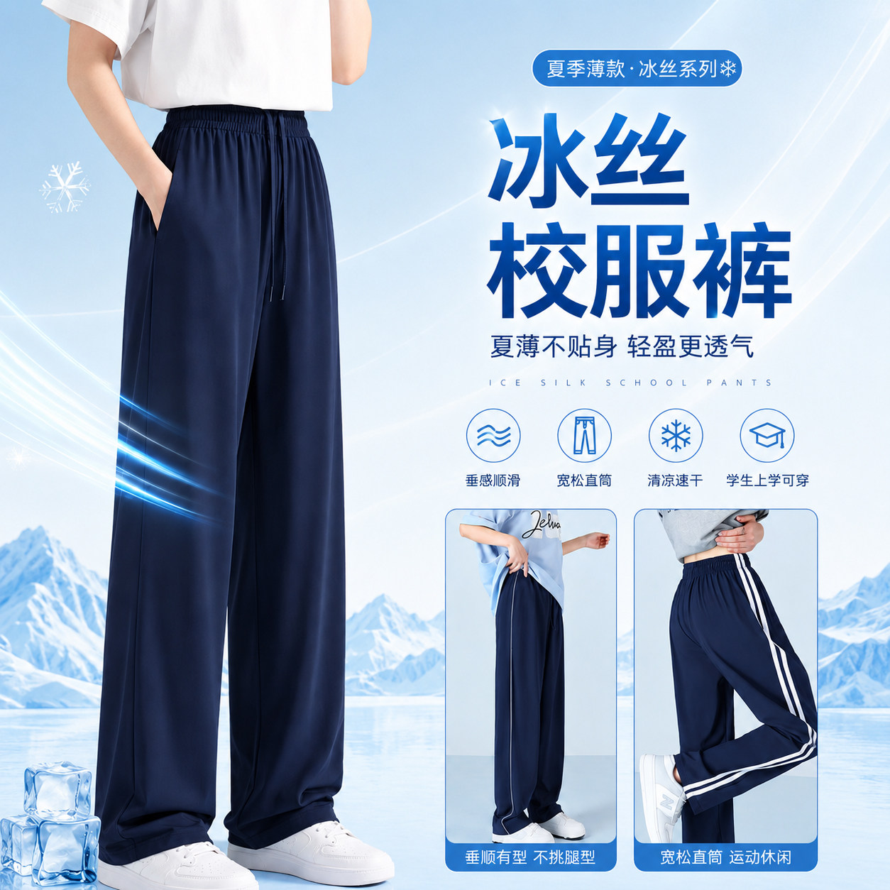 校服裤子藏青色夏季薄款冰丝蓝色一道二条杠小学生初高中生运动裤