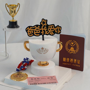 父亲节礼物奖杯蛋糕装饰烘焙摆件插件包装盒甜品插件插卡送爸爸