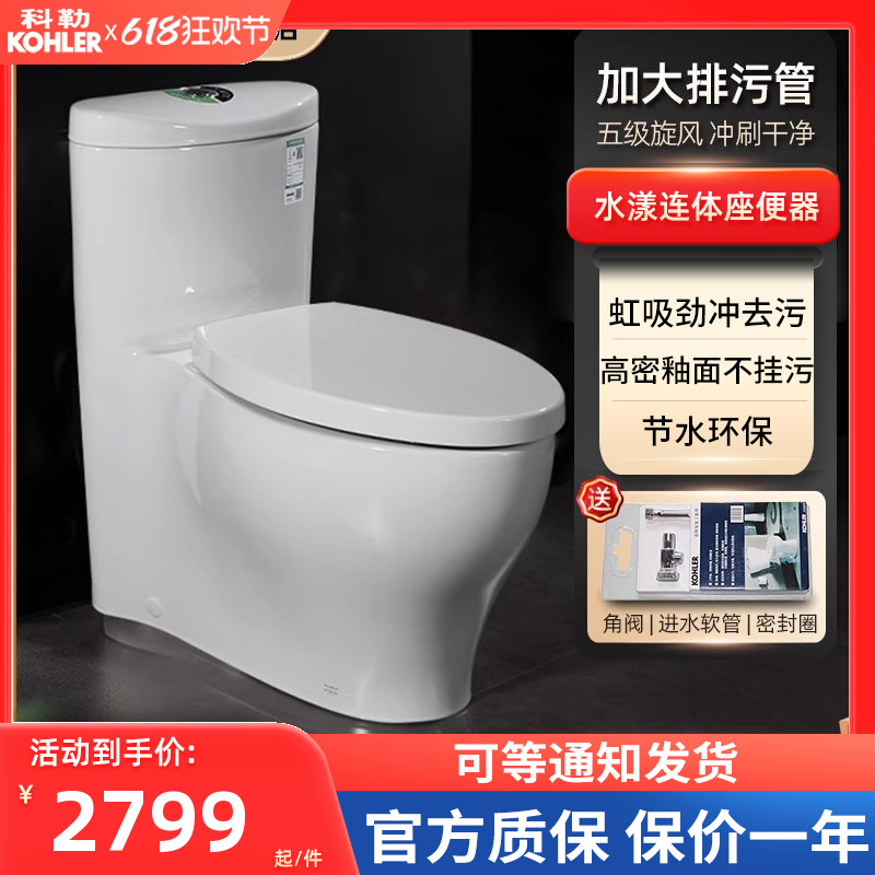 科勒马桶坐便器K-3869T/4165T水漾3/4.8L五级旋风绿能连体座便器 家装主材 普通坐便器 原图主图