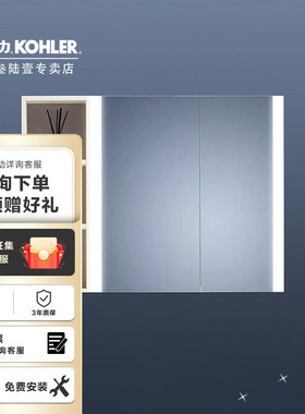 科勒新维乐组合镜柜现代简约轻奢可拼柜化妆镜1200mm储物柜30546