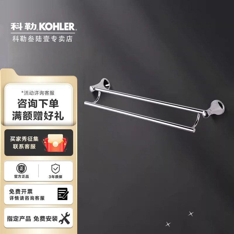 科勒可乐莱24寸双层毛巾杆双杆毛巾架浴室可乐瑞五金浴室件23561T