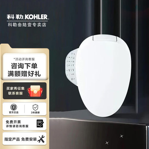 科勒智能马桶盖全自动清洗