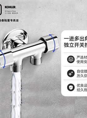 科勒四分铜活接三通角阀双控一进二出内外牙转接分水阀接头33985T