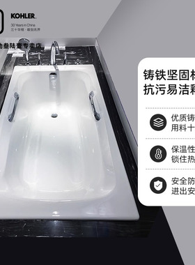科勒铸铁浴缸搪瓷小户型浴池嵌入式浴盆家用成人泡澡18208/18204T