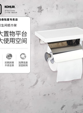 科勒卫生间双置物厕纸盒架29231/29232/29246/29237卫生纸架
