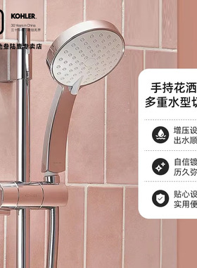 科勒多功能手持花洒K-30251T-CP驰雨5功能手提花洒头淋浴花洒单头