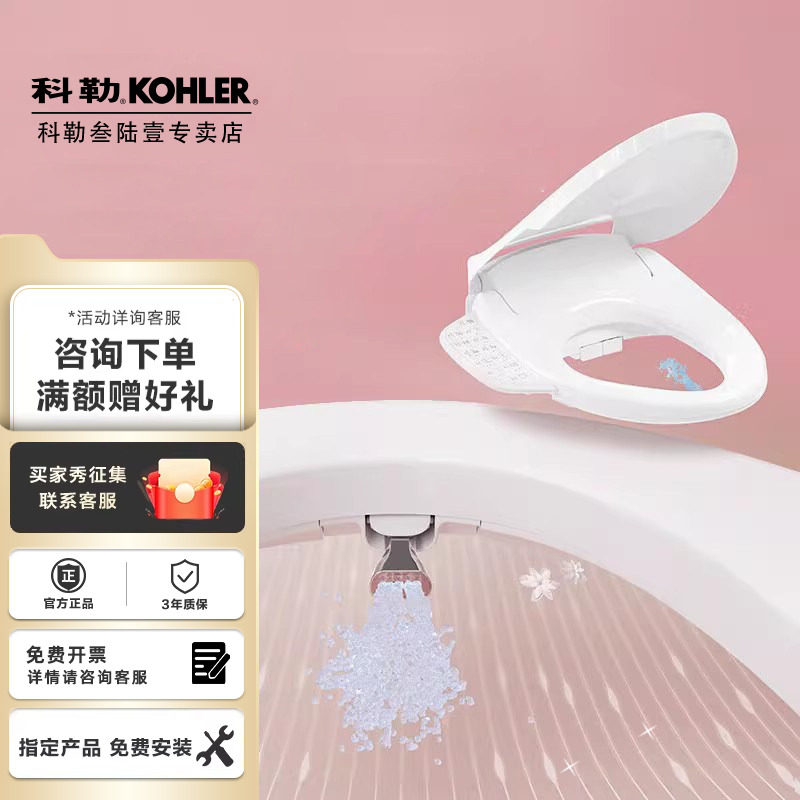科勒女王座前净柔泉妇洗智能马桶盖妇洗喷管自清洁双管双喷38388T