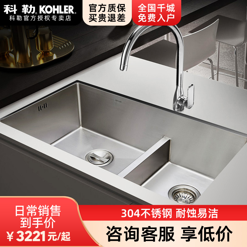 科勒水槽台下盆斯莱双槽厨盆304不锈钢洗菜盆洗碗池套餐977t