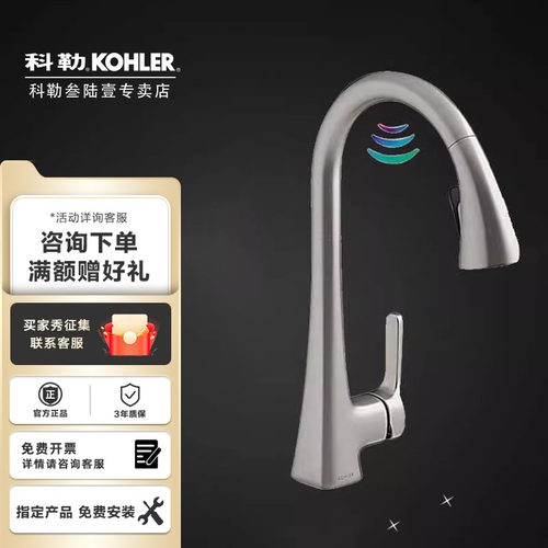 科勒感应龙头厨房抽拉式家用伸缩洗菜池盆冷热水可旋转碗池26281T