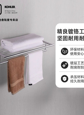 科勒可乐莱24寸双层浴巾架毛巾架多层毛巾杆卫浴室五金挂件23562T