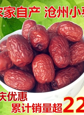 新枣沧州金丝红枣干小枣500g自产零食泡茶煲汤散装包邮