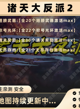 诸天大反派2魔兽争霸官方KK对战平台地图等级活动RPG挂机存档代肝