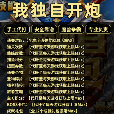 我独自开炮 魔兽争霸官方对战平台地图存档代肝RPG等级挂机领券
