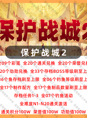 保护战城2 魔兽争霸官方KK对战平台地图等级活动RPG挂机存档代肝