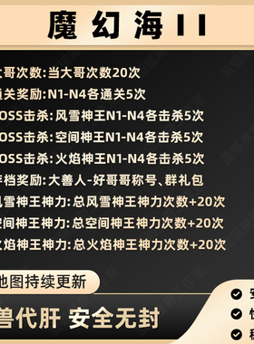 魔幻海Ⅱ 魔幻海2魔兽争霸官方对战平 网易 暴雪rpg地图存档 等级