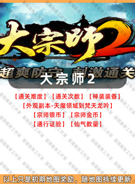 大宗师2 魔兽争霸官方KK对战平台地图存档等级活动RPG挂机代肝