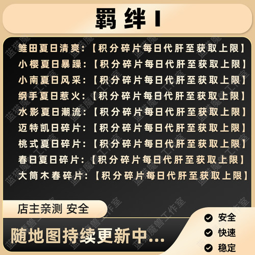 羁绊ⅠKK对战平台碎片奖励