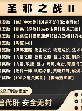 圣邪之战2魔兽争霸官方对战平台网易暴雪战网rpg地图存档等级变强