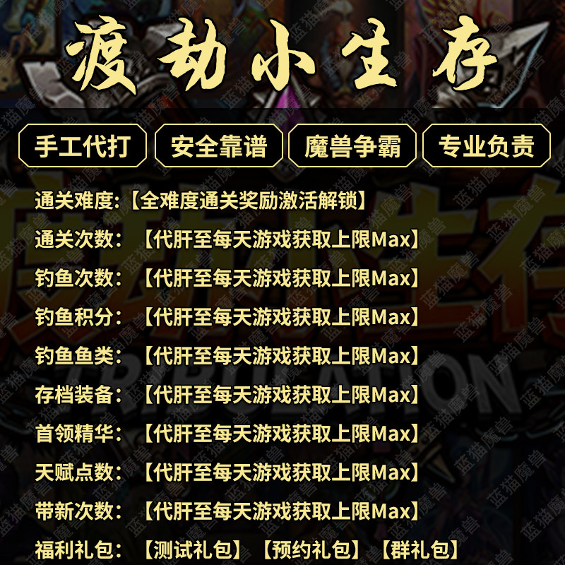 渡劫小生存 魔兽争霸官方对战平台地图存档代肝RPG等级挂机领券