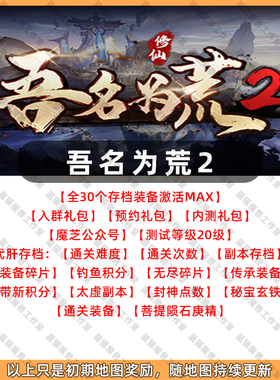 吾名为荒2 魔兽争霸官方KK对战平台地图存档等级活动RPG挂机代肝