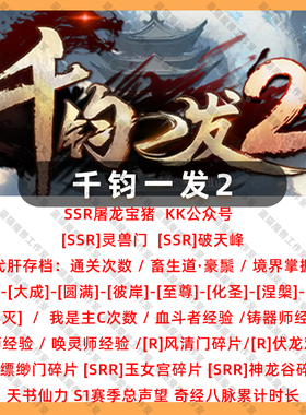 千钧一发2 魔兽争霸官方KK对战平台地图存档等级活动RPG挂机代肝