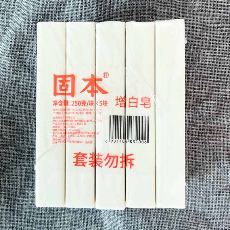 上海固本增白洗衣皂250克*5块装 老肥皂土肥皂臭肥皂内衣内裤皂 洗护清洁剂/卫生巾/纸/香薰 洗衣皂 原图主图