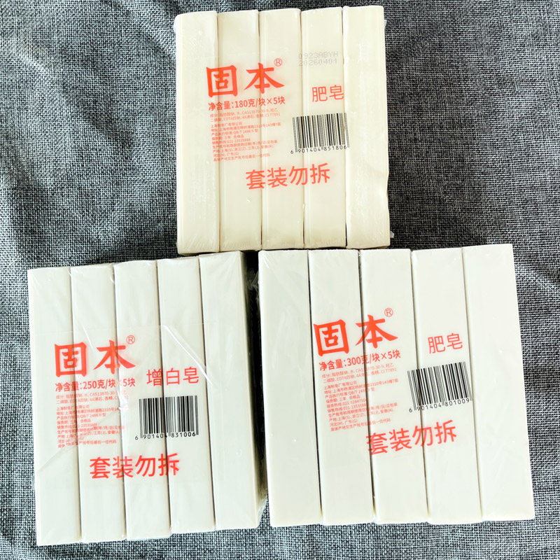 上海固本老肥皂5块装 传统老式臭去污强洗内衣内裤专用家用实惠装