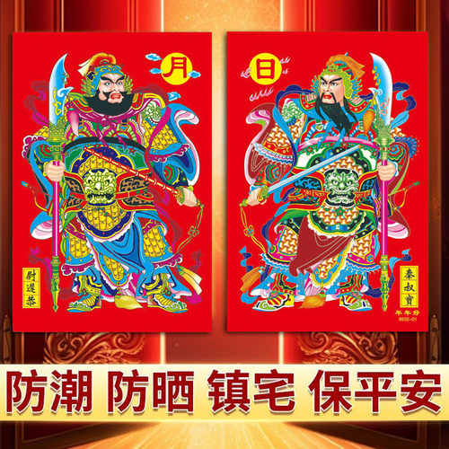 2026马年覆膜带防水背胶门神