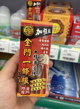 台灣直郵新睿豈金門一條根精油滾珠60ml 拍3瓶包郵