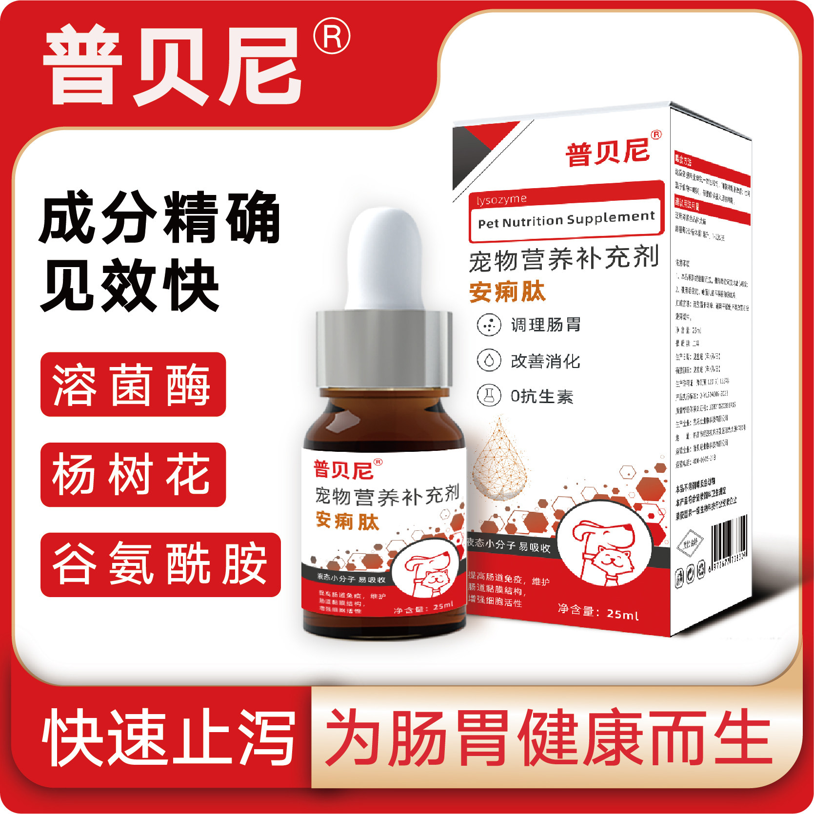 普贝尼宠物安痢肽止泻呵护肠道健康提高免疫呕吐拉稀水便犬猫通用