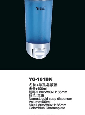 亿高精品洗手间皂液器单孔皂液盒洗手液盒YG-161BK