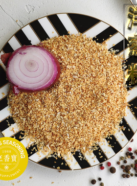 脱水干洋葱粒纯切碎黄色甜洋葱50g研磨调料补充西餐牛排调料