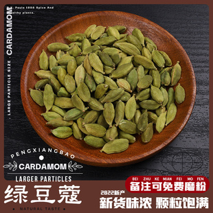 精选绿豆蔻小豆蔻调料玛萨拉印度奶茶原料温暖芬芳CARDAMOM可磨粉