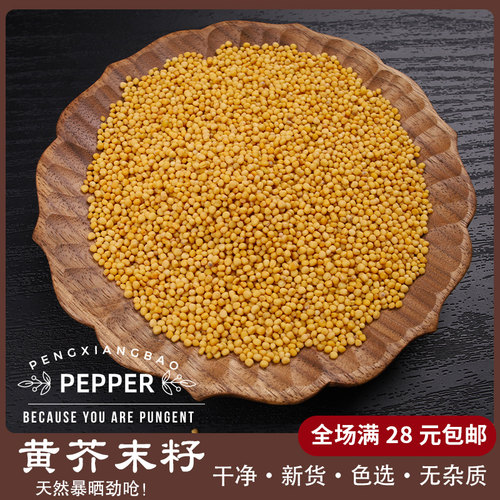 黄芥末籽非白芥第戎慢烤牛排调料